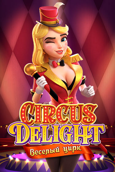 Демо игра Circus Delight играть онлайн | Казино Икс бесплатно